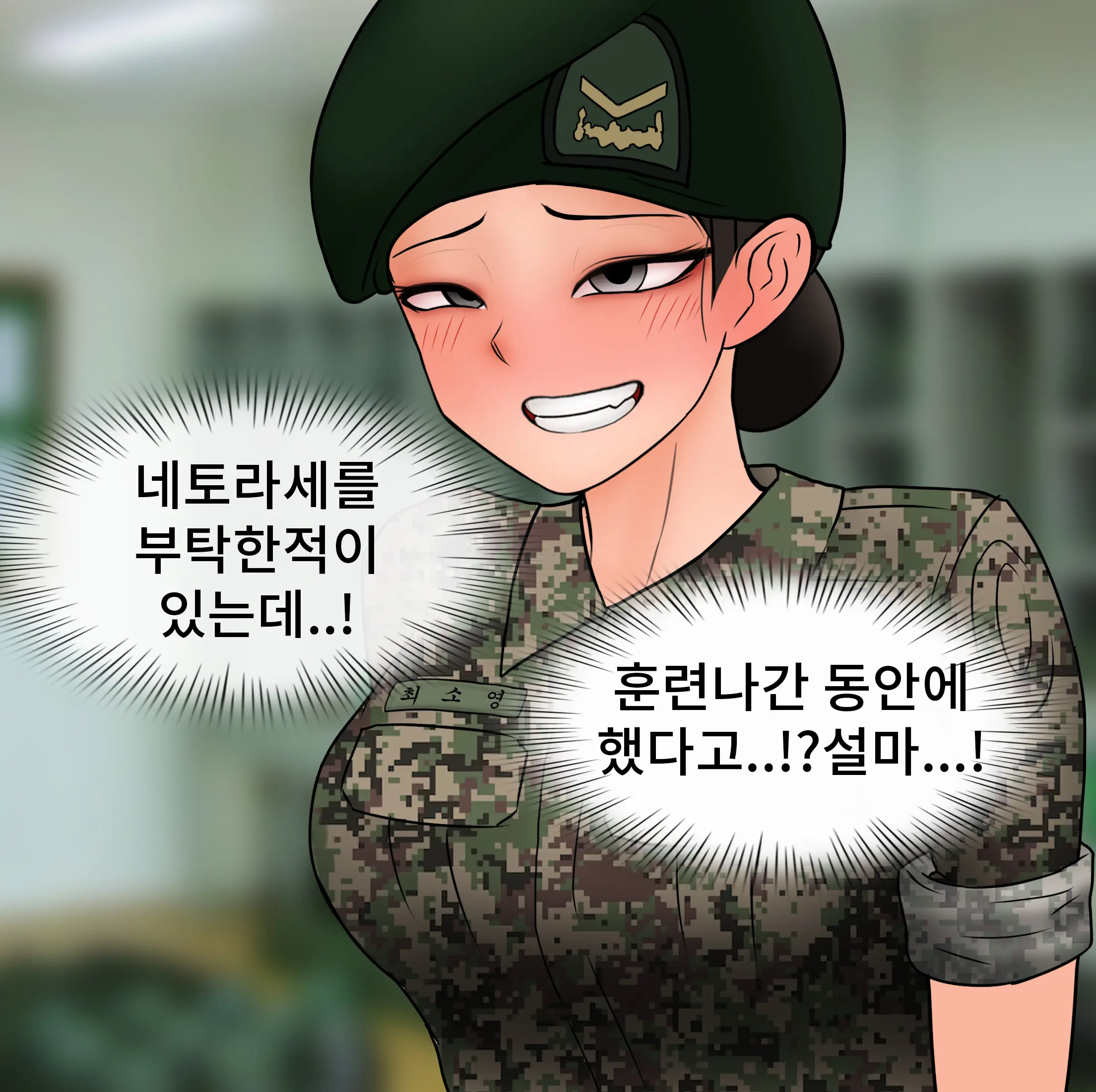 하사 여친 네토라세 Soldier Netorase